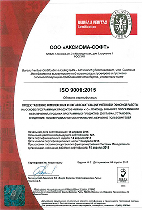 Скан сертификата ISO 9001